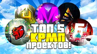 ТОП 5 ЛУЧШИХ КРМП МОБАЙЛ ПРОЕКТОВ! ТОП 5 ЛУЧШИХ КРМП НА АНДРОИД - МАТРЕШКА РП - МАТРËШКА RP | GRAND