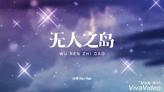 🎶Ren Ran-Wu Ren Zhi Dao🎶