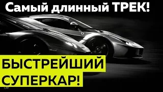 Битва Ferrari, Bugatti, McLaren и других круйших авто. 600 кмч! Gran Turismo Sport!