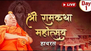 !! Live !! Day-01 !! Jagadguru Rambhadracharya ji maharaj || Shrimad Bhagwat Katha !!