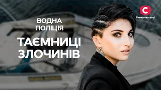 Заплутати слідство | СЕРІАЛ ВОДНА ПОЛІЦІЯ | ДЕТЕКТИВ 2024 | УКРАЇНСЬКІ СЕРІАЛИ 2024