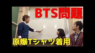 【吉本芸人白熱‼︎】BTS(防弾少年団)の原爆Tシャツ問題について激論