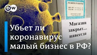 В России создали карту бизнеса, терпящего бедствие