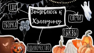 Я живу в загнивающей Сибири.😲 Осень-это не смешно! 😢🍂🍁#влог #осеннийдекор #хэллоуин #vlog #autumn