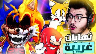 سونيك الشرير نهايتين في مقطع واحد و اسرار مرعبه |  3#  Sonic.exe The Destiny