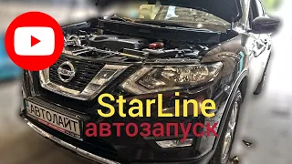 Nissan x-trail 2020 установка сигнализации StarLine автозапуск. Автолайт автосвет автоэлектрик OLLO