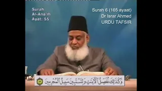 Surah 6 Ayat 56 Surah Anam Dr Israr Ahmed Urdu