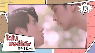 ไดโนซอร์รัก DinosaurLove l EP.1 (1/4) (ENG SUB)