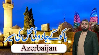 BAKU KY JADUI MEHAL KI SER | AZERBAIJAN | HARFRQALANDAR