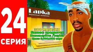 СЛОВИЛ ВТОРОЙ БИЗНЕС 😎 ПУТЬ БОМЖА в GTA RADMIR RP #24