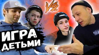 ИГРАЕМ ДЕТЬМИ - Game of Bike в BMX школе