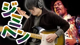 Jimi Hendrix - Little Wing Guitar Tutorial