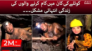 The life of those working in the coal mine is very difficult | Naya Din | SAMAA TV