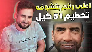 رايدن يحطم اعلى رقم قياسي 51 كيل حرق ببجي كاملة #pubgmobile