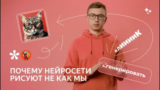 Как нейросети генерируют картинки?