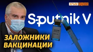 Крымчане не хотят вакцинироваться «Спутником V»? Что предлагает Киев? | Крым.Реалии ТВ