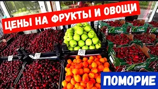 Фруктово 🍓овощной 🥬магазинчик в Поморие,цены. Болгария. 11 июня 2022.