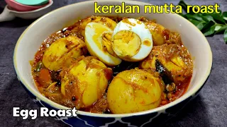 Kerala Style Egg Roast Recipe-How To Make Egg Roast-Nadan Mutta Roast-മുട്ട റോസ്റ്റ്