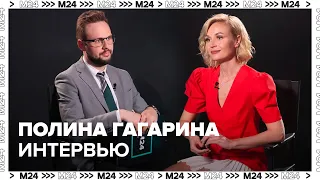 Полина Гагарина: О Музыке, карьере, семье, Москве, детях - Интервью Москва 24