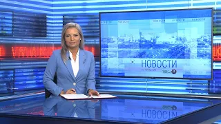 Новости Новосибирска на канале "НСК 49" // Эфир 02.08.22