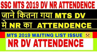 ssc mts 2019 final joining जाने NR  मे कितना गया DV ATTENDENCE ??? MTS WAITING LIST ISSUE