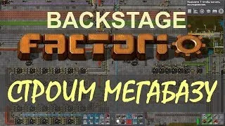 Factorio 0.16 Строим МЕГАБАЗУ - Жд и зелёнка (stream 41)