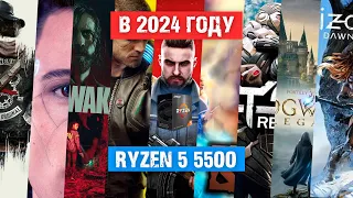 Проверка RYZEN 5 5500 в играх 2017 - 2023 года