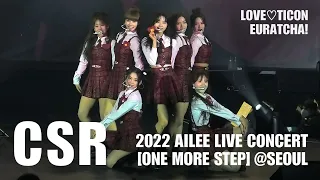 [20221224] 첫사랑(CSR) - 러브티콘(♡TiCON) / 으랏차(Euratcha!) | 에일리(Ailee) 2022 전국투어 '한 걸음 더' @서울 오프닝 게스트