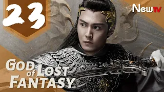 God of Lost Fantasy 23丨Adapted from the novel Ancient Godly Monarch by Jing Wu Hen