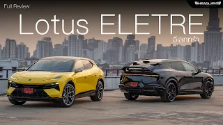 Full Review | Lotus ELETRE R รถ SUV ไฟฟ้า 100% | headlightmag