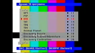 Меню ресивера НТВ + (2001) Лучшие ТВ-программы