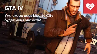 Уже скоро весь Liberty City будет меня уважать! | GTA IV