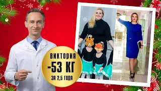 Виктория -53 кг за 2,5 года. В чем секрет?