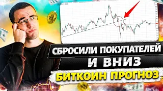 Биткоин прогноз. Отбой от поддержки и разбор альткоинов.