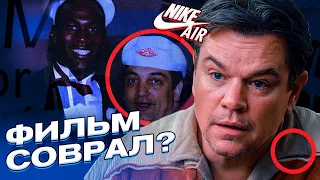 Как на самом деле Nike подписал Джордана? правда о фильме Air: Большой прыжок