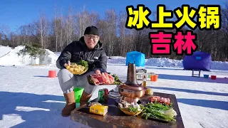 吉林冰上火锅，零下20度涮肉卷，东北酸菜麻辣味，阿星长白山冰钓Hot pot on ice in Changbai Mountain