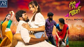 Gully Gang Telugu Full Movie | Shivanya, Sudhiksha, Sameer Datta, Bhumika | Telugu Junction