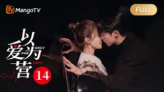 MultiSub《Only For Love》EP14 #WangHedi and #BaiLu ask for a kiss reward! ｜MangoTV Drama