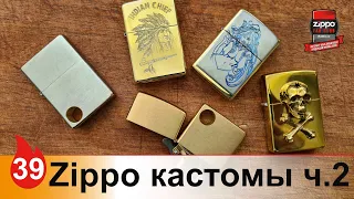 39: Кастомы на базе зажигалок Zippo 2