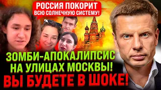 ⚡️ОНИ ЕБ@Н#ЛИСЬ? ШОКИРУЮЩИЙ ОПРОС МОСКВИЧЕЙ! ВСЯ СОЛНЕЧНАЯ СИСТЕМА БУДЕТ НАША!/ОБЗОР! ДО КОНЦА!