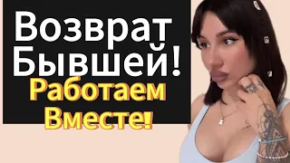 Как вернуть БЫВШУЮ,если работаем вместе? Как правильно вести себя на работе с бывшей?