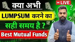 क्या अभी LUMPSUM करने का सही समय है? Best mutual fund for lumpsum investment 2024