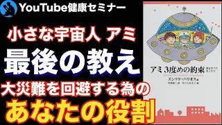 【絶版本】アミとの別れ 最後の言葉：最終巻「アミ ３度めの約束」を解説②