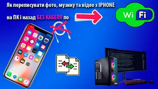 Как скачать фото и видео с iphone по wi-fi. Перенос данных с айфона на компьютер и назад по wi-fi