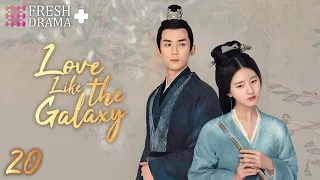 EP20 Empress's Birthday Banquet | Ling Buyi＆Cheng Shaoshang | Love Like the Galaxy