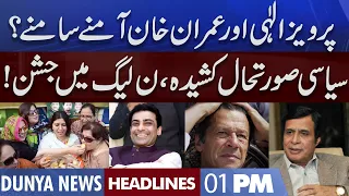 Pervaiz Elahi Against Imran Khan? | Dunya News Headlines 01 PM | 02 December 2022