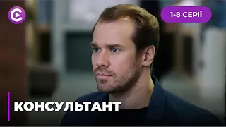 КРУТАЯ ИСТОРИЯ! Гениальный следователь прозевал маньяка среди своих учеников | КОНСУЛЬТАНТ 1-8 серии