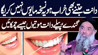 Teath Whitening Tips | Teath Pain Treatment | Teeth Pain Solution | Dr Sharafat Ali