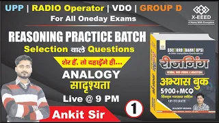 Reasoning Practice Session || Analogy - 01 || Class 17 || by Ankit Sengar Sir