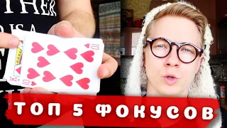 ТОП-5 УЛИЧНЫХ ФОКУСА ОТ УСКОВА ИВАНА / ОБУЧЕНИЕ